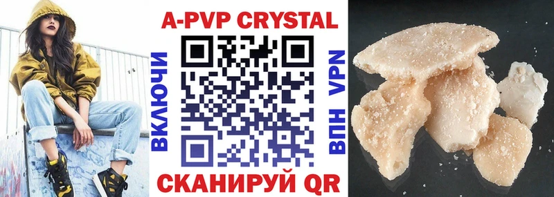 А ПВП кристаллы как найти наркотики blacksprut ссылка Новотроицк