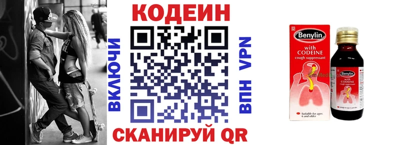 Кодеин напиток Lean (лин)  закладки  Новотроицк 